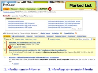 2 1.  คลิกเลือกเอกสารที่ต้องการ 2.  คลิกเพื่อดูรายการเอกสารที่จัดเก็บ Marked List 1 