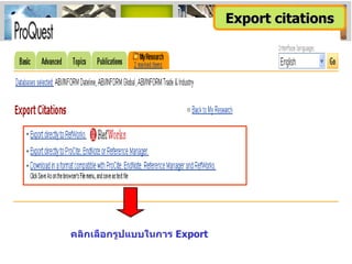 คลิกเลือกรูปแบบในการ   Export Export citations 
