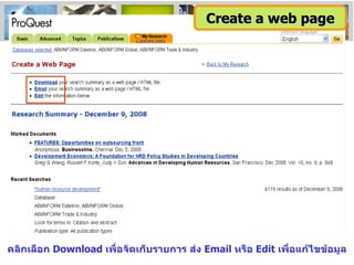 คลิกเลือก  Download  เพื่อจัดเก็บรายการ ส่ง  Email  หรือ  Edit   เพื่อแก้ไขข้อมูล Create a web page 
