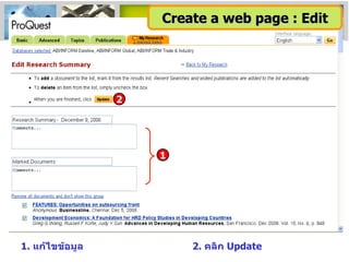 1.  แก้ไขข้อมูล 2.  คลิก  Update 2 Create a web page : Edit 1 