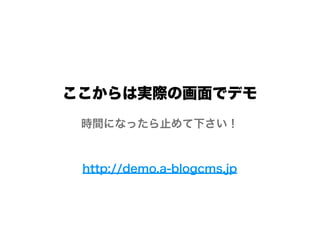 CMSカフェ@東京 / a-blog cms 