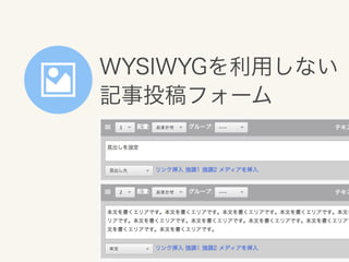 WYSIWYGを利用しない
記事投稿フォーム

 