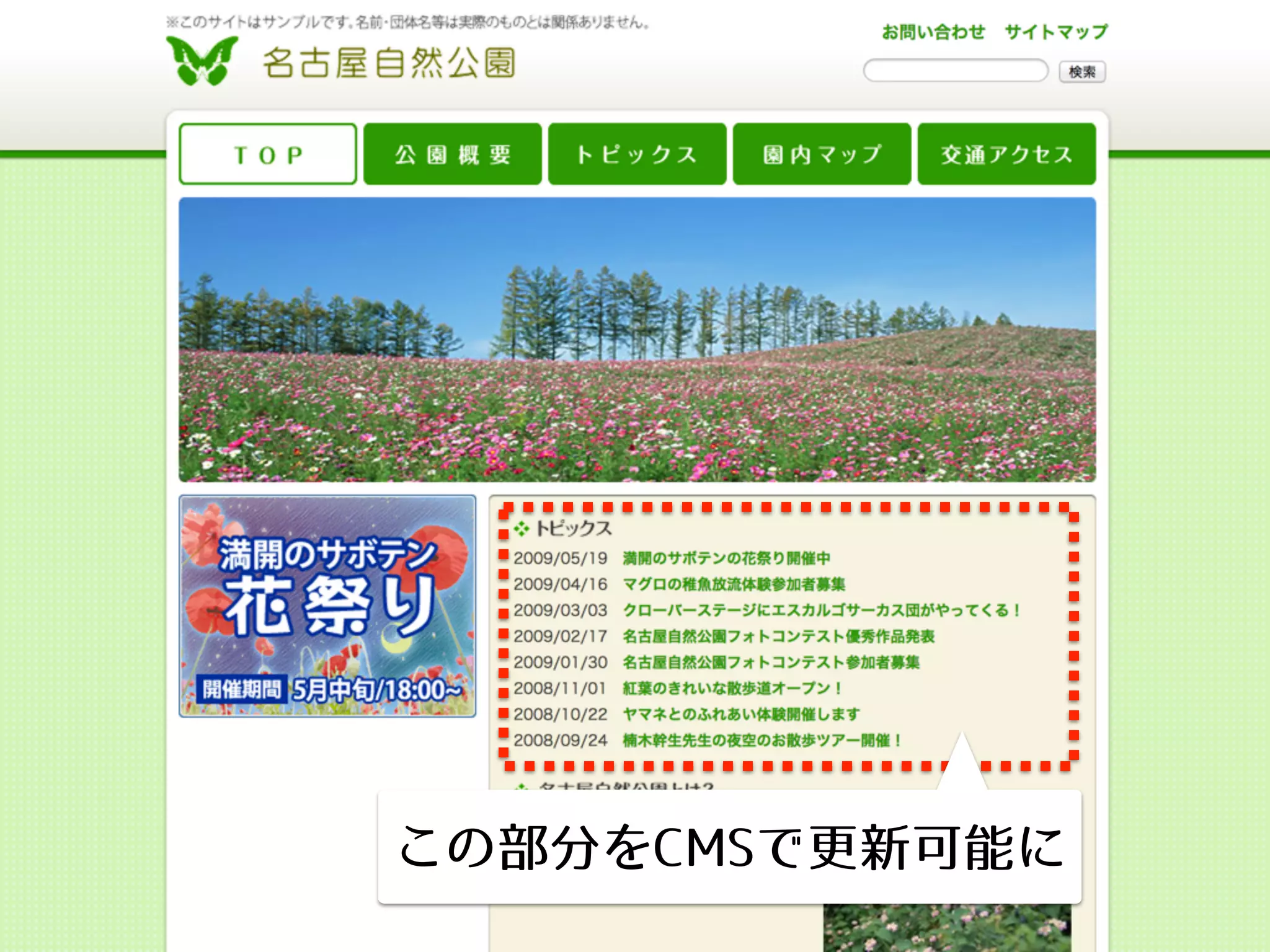 この部分をCMSで更新可能に 
 
