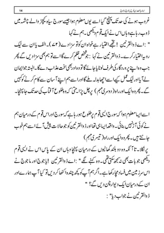Abna Yafis Binnuh Yajuj Majuj urdu