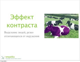 Ненормальные методы управления проектами