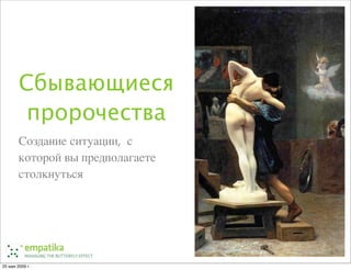 Ненормальные методы управления проектами