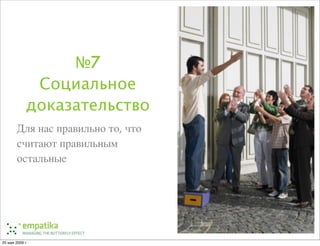 Ненормальные методы управления проектами