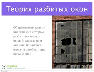 Ненормальные методы управления проектами