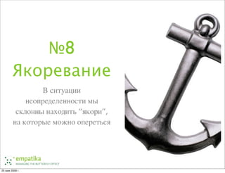 Ненормальные методы управления проектами