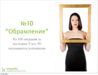 Ненормальные методы управления проектами