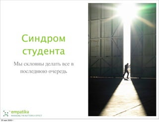 Ненормальные методы управления проектами