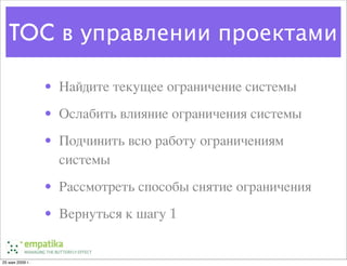 Ненормальные методы управления проектами