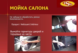    ٧ѧҧէ ҧѧҧѧ ֧ާߧ ҧ֧٧ѧߧ. էܧ:  Nettoyant Int rieur ާۧ ԧѧߧڧ էӧ֧֧  ֧ӧ ڧ ѧ 