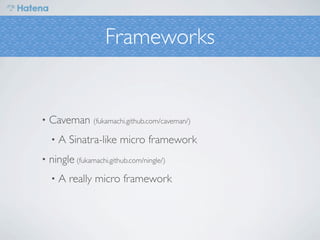 Frameworks


•   Caveman (fukamachi.github.com/caveman/)
    •   A Sinatra-like micro framework
•   ningle (fukamachi.github.com/ningle/)
    •   A really micro framework
 