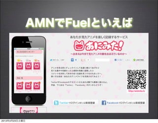 AMNFuelȤ




2013323
 