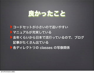 ä

       ? `ɥåȤСΤ׷䤹
       ? ޥ˥奢뤬gƤ
       ? ȥ꤯餤ձФäƤΤǡ֥
           ӛ¤Ƥ
       ? ǥ쥯ȥ classes дvS


2013323
 
