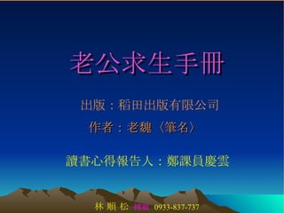 Ϲփ ߣκP xĵÈˣnTc 棺޹˾     Dd  0933-837-737 