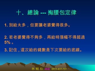 ʮՓ ---  1. eo̫࣬Ҫ׌Xúܶࡣ 3. ӛס , @νoX´Ҫoĵ׾ 2. Xò࣬ٽorqó^ 5%      Dd  0933-837-737 