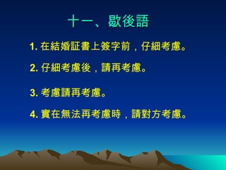 ʮһЪZ 1. ڽY^Ϻǰм] 2. м]ᣬՈٿ] 3. ]Ոٿ] 4. ڟoٿ]rՈ]  