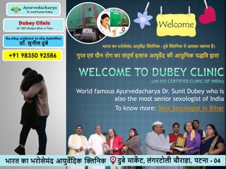 World famous Ayurvedacharya Dr. Sunil Dubey who is
also the most senior sexologist of India
To know more: Best Sexologist in Bihar
 