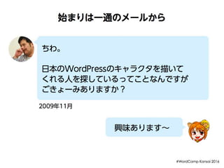 Wapuu 5th - WordCamp Kansai 2016