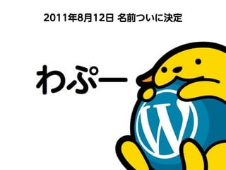 Wapuu 5th - WordCamp Kansai 2016