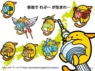 Wapuu 5th - WordCamp Kansai 2016