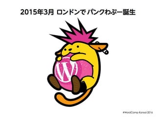 Wapuu 5th - WordCamp Kansai 2016