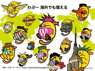 Wapuu 5th - WordCamp Kansai 2016