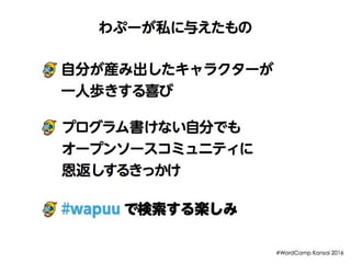 Wapuu 5th - WordCamp Kansai 2016