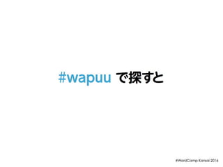 Wapuu 5th - WordCamp Kansai 2016