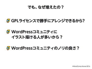 Wapuu 5th - WordCamp Kansai 2016