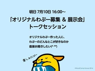 Wapuu 5th - WordCamp Kansai 2016