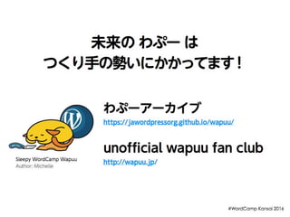 Wapuu 5th - WordCamp Kansai 2016