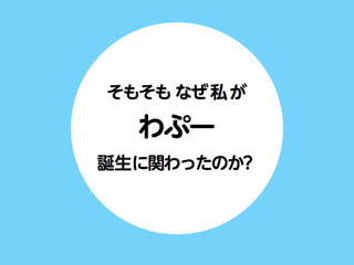 Wapuu 5th - WordCamp Kansai 2016