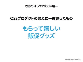 Wapuu 5th - WordCamp Kansai 2016