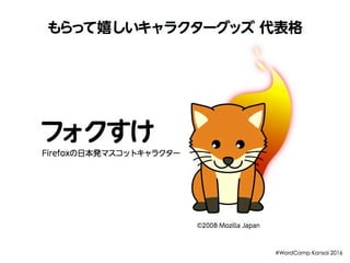 Wapuu 5th - WordCamp Kansai 2016