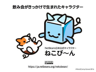 Wapuu 5th - WordCamp Kansai 2016