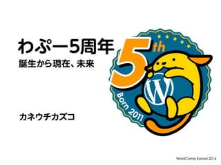 Wapuu 5th - WordCamp Kansai 2016