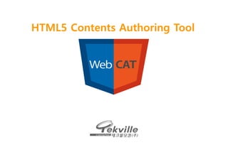 HTML5 Contents Authoring Tool
 