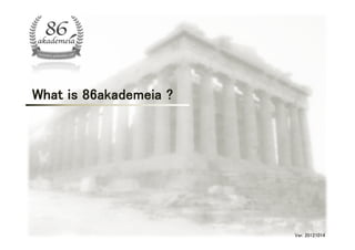 What is 86akademeia ?




                        Ver. 20121126
 
