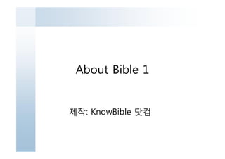 About Bible 1


제작: KnowBible 닷컴
 