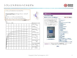 About SPICE Model of Transistor | PPTX