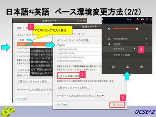 2
マウスドラッグで入れ替え
3
4
日本語⇆英語　ベース環境変更方法（2/2）
1
34
 
