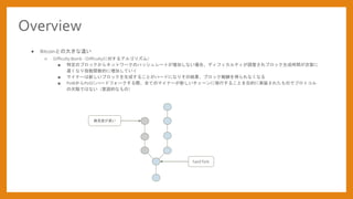  BitcoinȤδ󤭤`
 Difficulty BombDifficultyˌ륢르ꥺࣩ
 ضΥ֥åͥåȥ`Υϥå`ȤӤʤϡǥեƥ{֥åɕrgεڤ
WʤָvĤˉӤƤ
 ޥʩ`¤֥åɤ뤳Ȥϩ`ɤˤʤꤽνY֥åäʤʤ
 PoWPoS˥ϩ`ɥե`HȫƤΥޥʩ`¤`Ф뤳ȤĿĤˌgװ줿Τǥץȥ
ǷꈤǤϤʤĤʤΣ
Overview
hard fork
y׶Ȥߤ
 