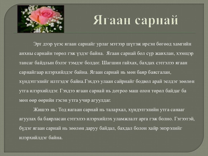 About flowers