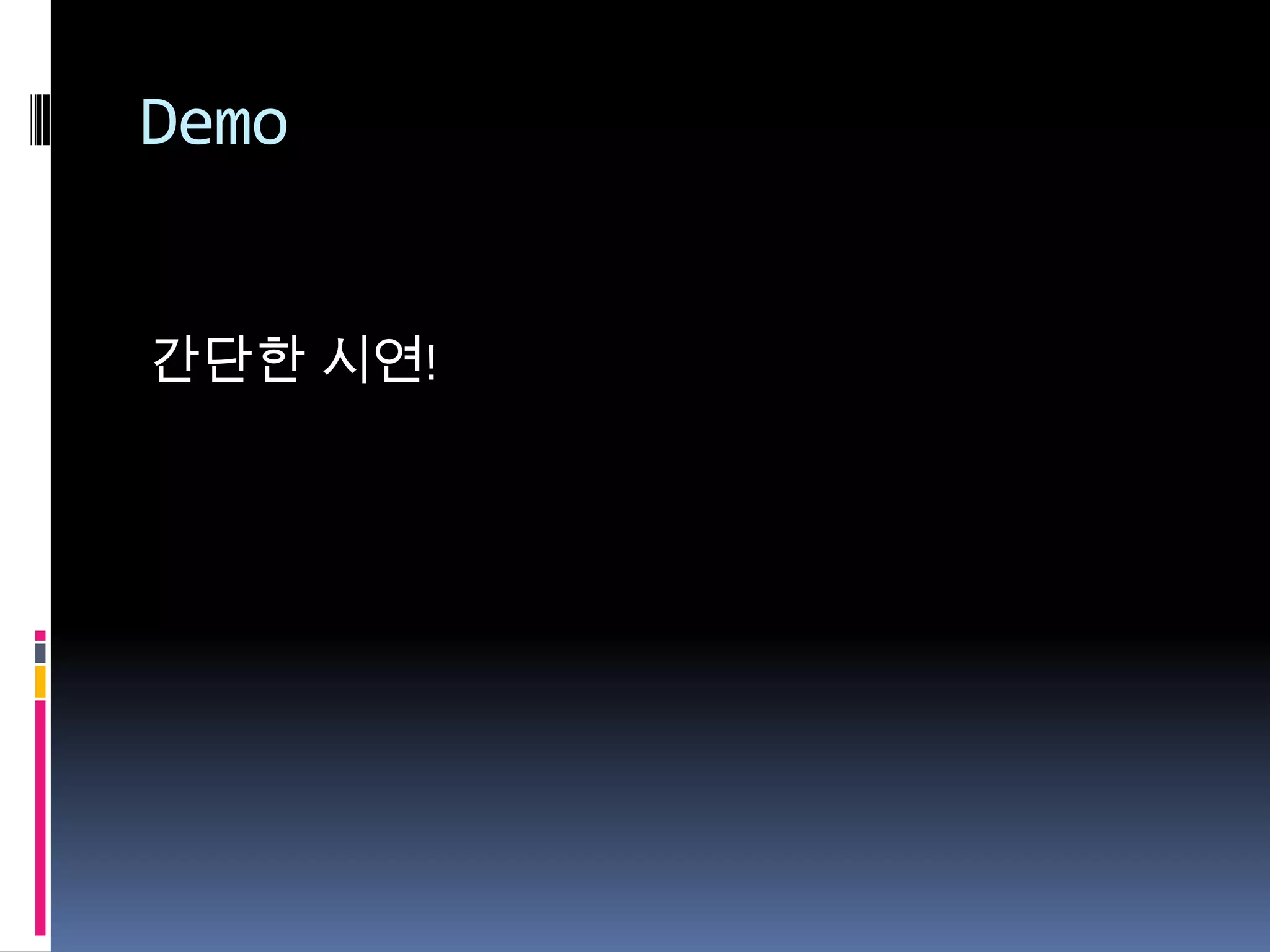 Demo간단한 시연!