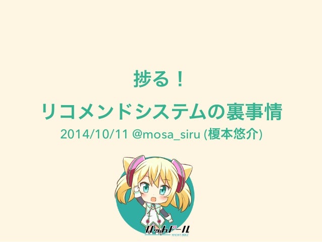 意味 リコメンド