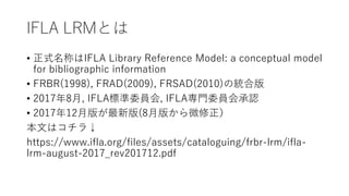 IFLA LRMの既存モデルとの相違点 | PDF