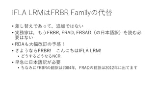 IFLA LRMの既存モデルとの相違点 | PDF